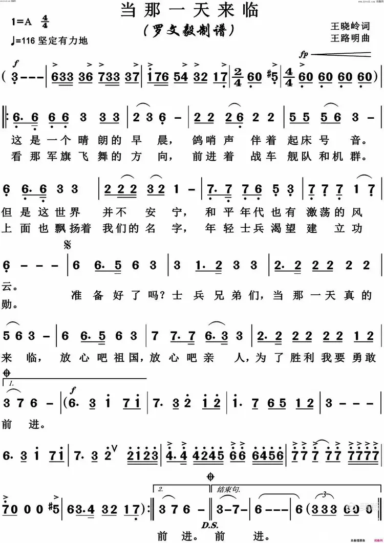 军歌当那一天来临